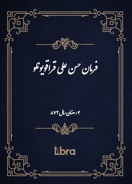 دانشگاه بمبرگ/فرمان حسن علی قراقویونلو/cover.jpg
