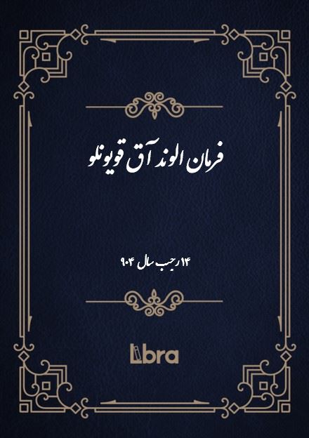 دانشگاه بمبرگ/فرمان الوند آق قويونلو/cover.jpg
