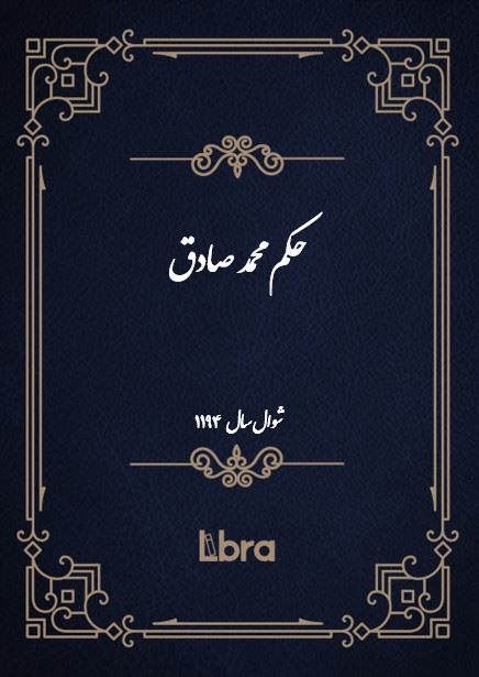 دانشگاه بمبرگ/حکم محمد صادق/cover.jpg