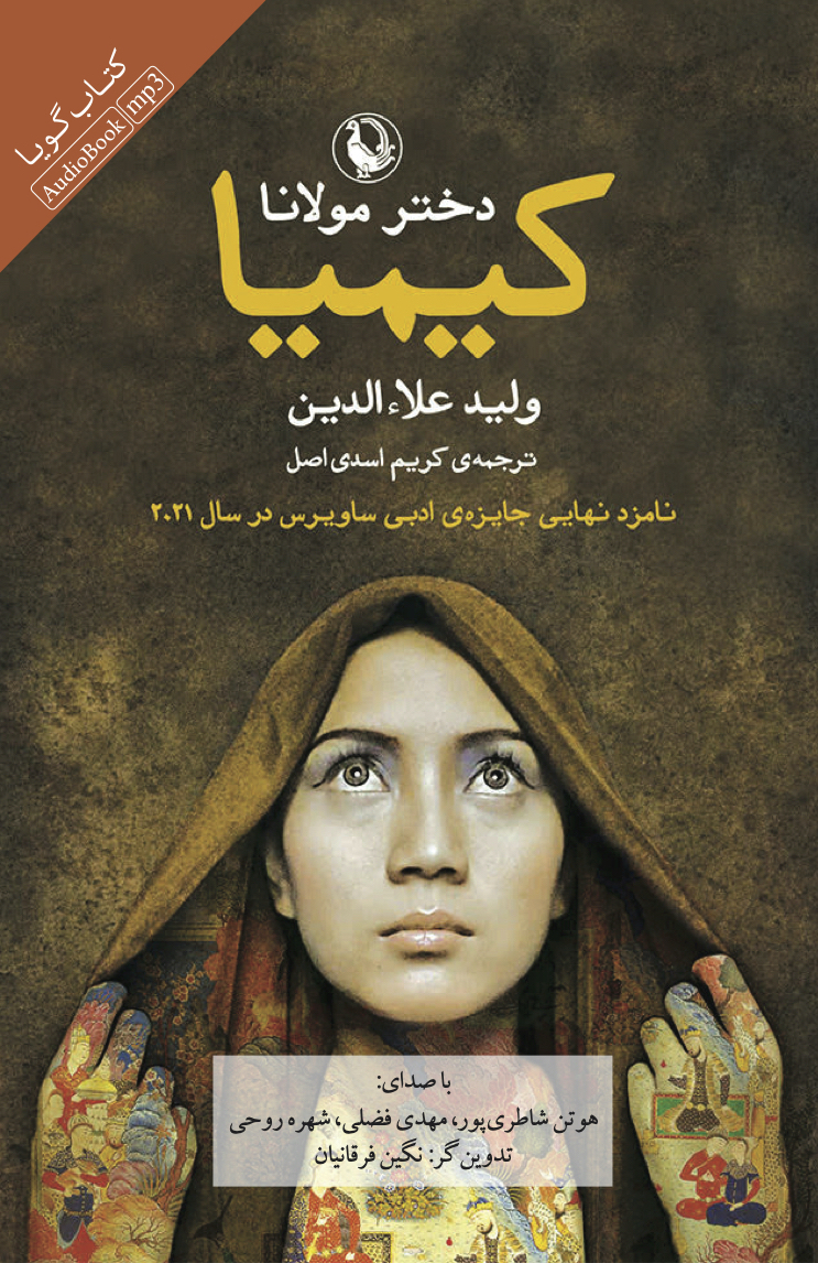 جیحون/کیمیا دختر مولانا/cover.jpg