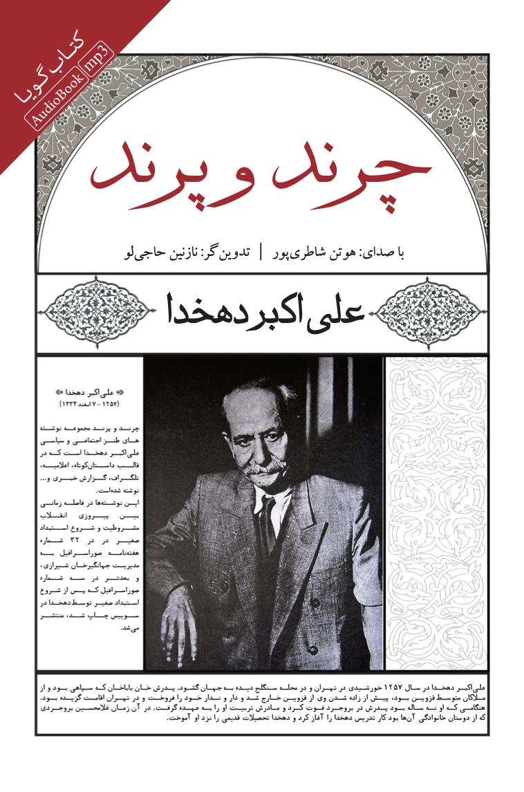 جیحون/چرند و پرند/cover.jpg