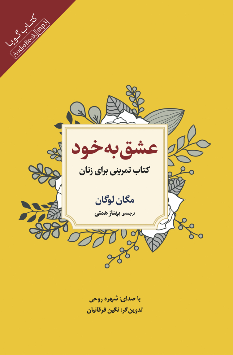 جیحون/عشق به خود/cover.jpg