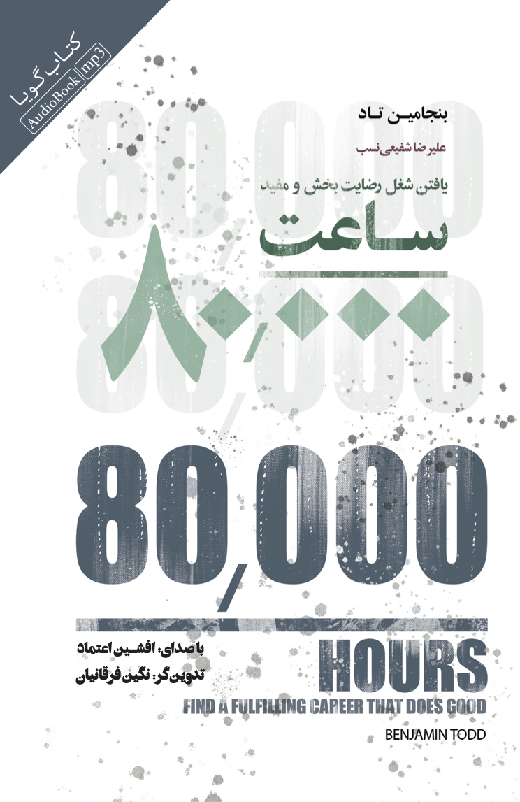 جیحون/ساعت 80000/cover.jpg