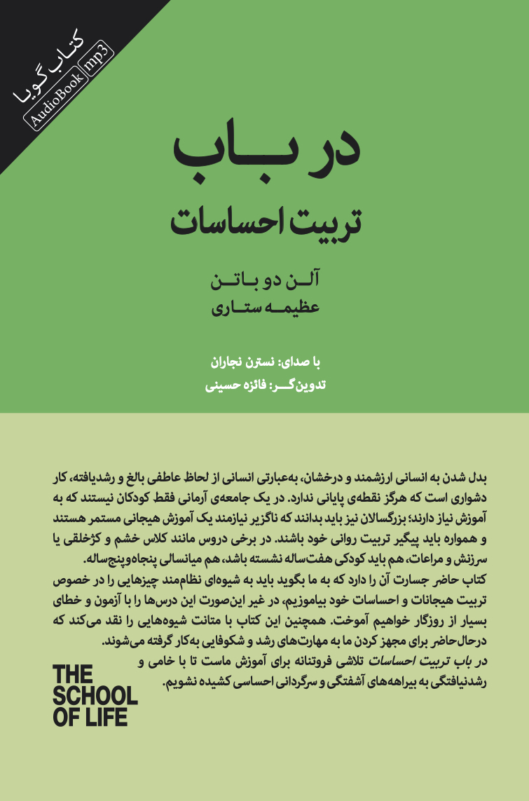 جیحون/در باب تربیت احساسات/cover.jpg