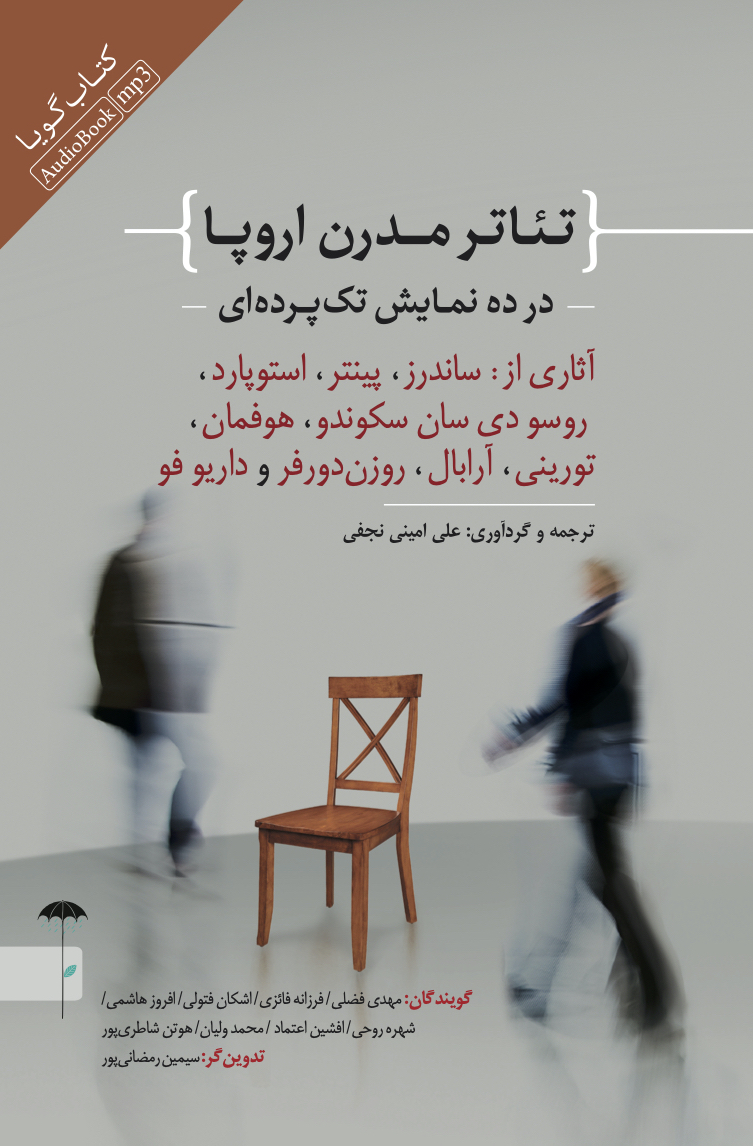 جیحون/تئاتر مدرن اروپا در ده نمایش تک‌پرده‌ای/cover.jpg