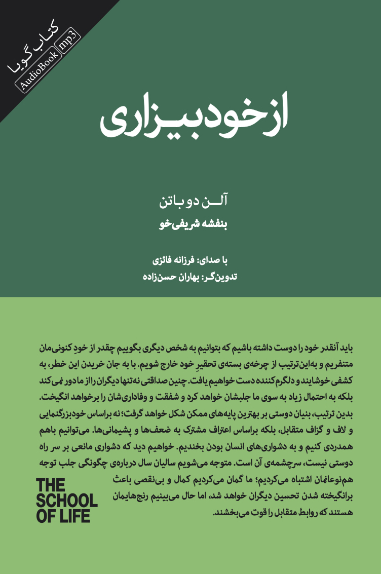 جیحون/از خود بیزاری/cover.jpg
