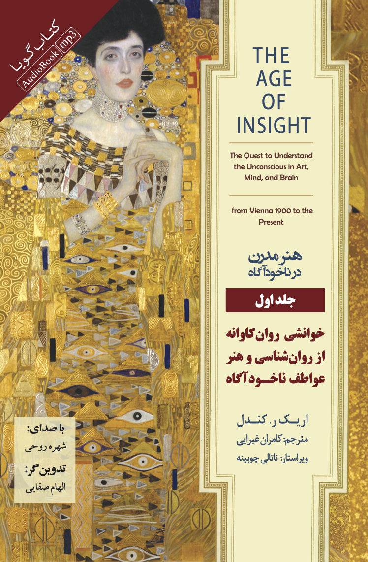 جیحون/(هنر مدرن در ناخودآگاه ( جلد اول/cover.jpg