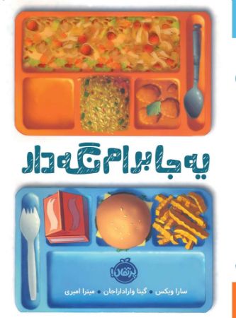 پرتقال/یه جا برام نگه دار/cover.jpg