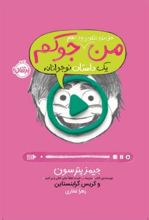پرتقال/من حتی تو تلویزیون هم جوکم/cover.jpg