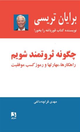 ذهن آویز/چگونه ثروتمند شویم/cover.jpg