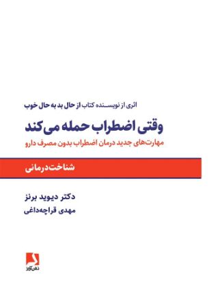 ذهن آویز/وقتی اضطراب حمله می کند/cover.jpg