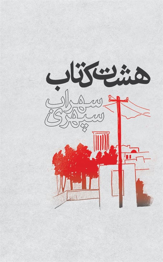 ذهن آویز/هشت کتاب/cover.jpg