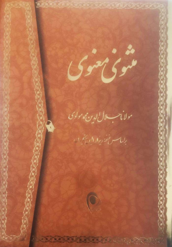 ذهن آویز/مثنوی معنوی/cover.jpg