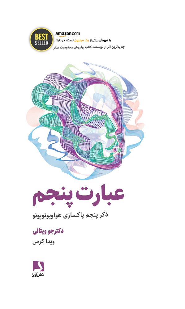 ذهن آویز/عبارت پنجم(ذکر پنجم پاکسازی هواوپونوپونو)/cover.jpg