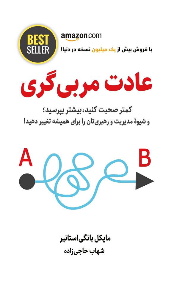 ذهن آویز/عادت مربی گری/cover.jpg