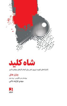 ذهن آویز/شاه کلید/cover.jpg