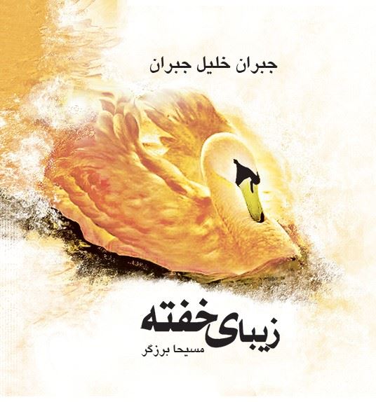 ذهن آویز/زیبای خفته/cover.jpg