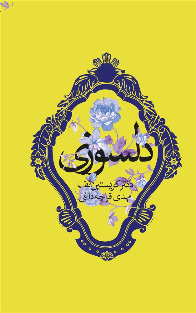 ذهن آویز/دلسوزی (از سرزنش کردن خود دست بردارید)/cover.jpg