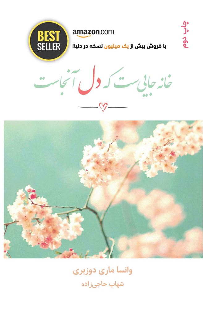 ذهن آویز/خانه جاییست که دل آنجاست/cover.jpg