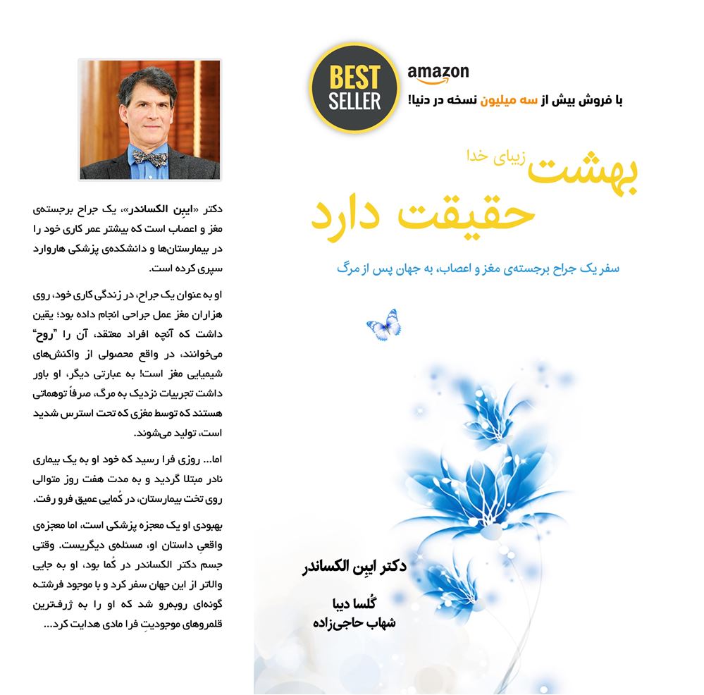 ذهن آویز/بهشت زیبای خدا حقیقت دارد/cover.jpg