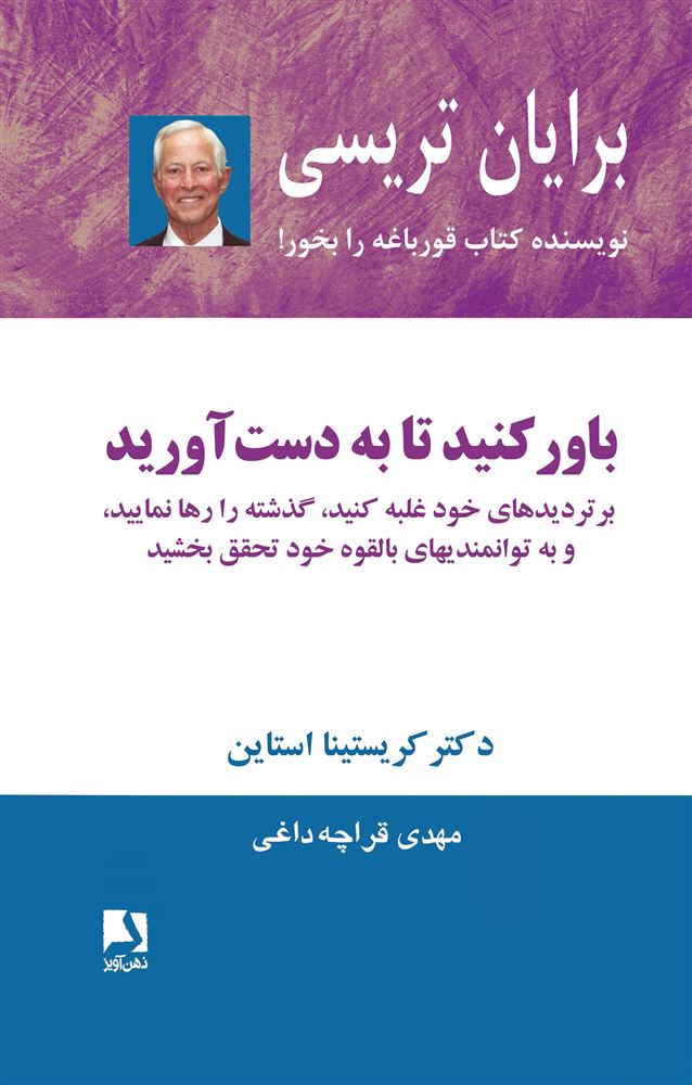 ذهن آویز/باور کنید تا به دست آورید/cover.jpg