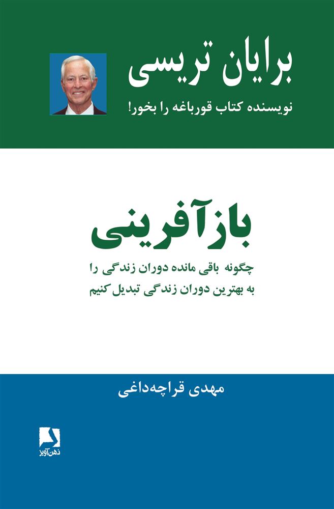 ذهن آویز/بازآفرینی/cover.jpg