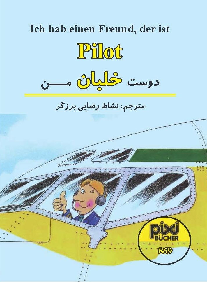 مهرراوش/دوست خلبان من/cover.jpg